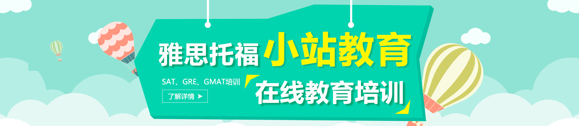 上海小站教育
