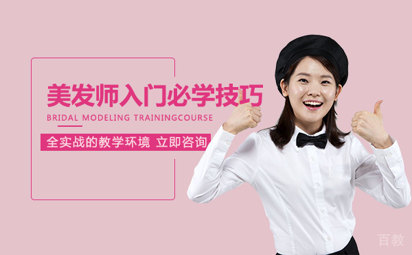 南宁美发师入门必学技巧 