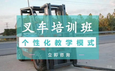 叉车培训班