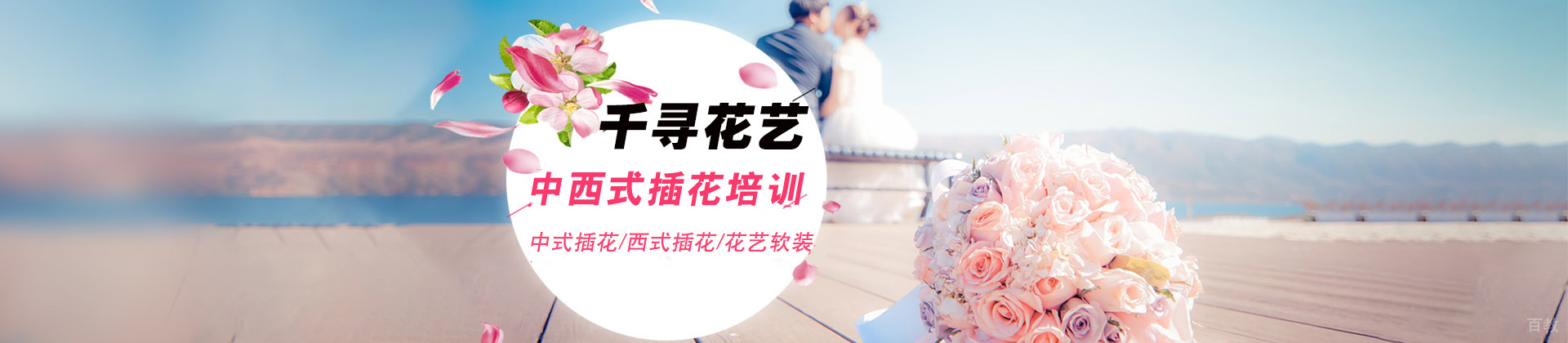云南千寻花艺培训学校