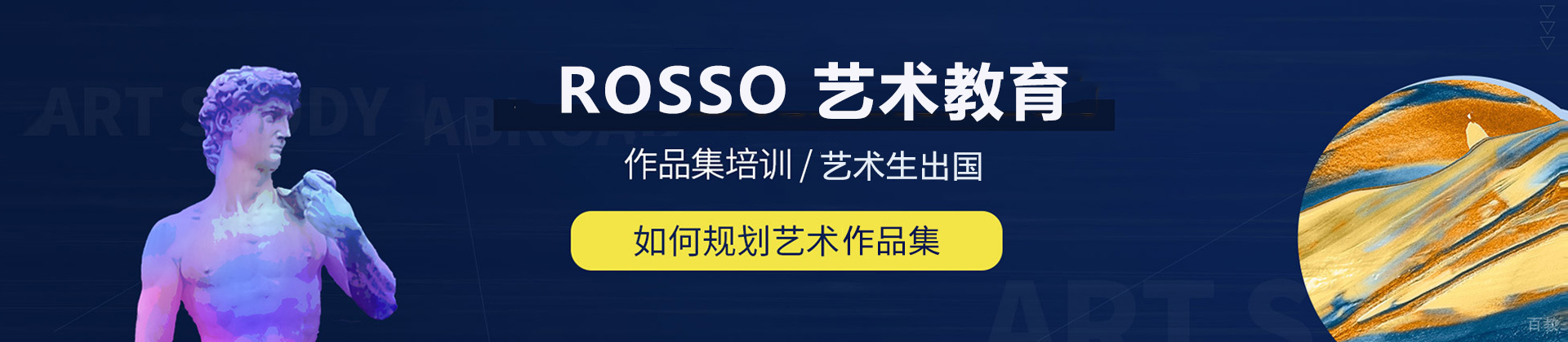 昆明Rosso艺术留学