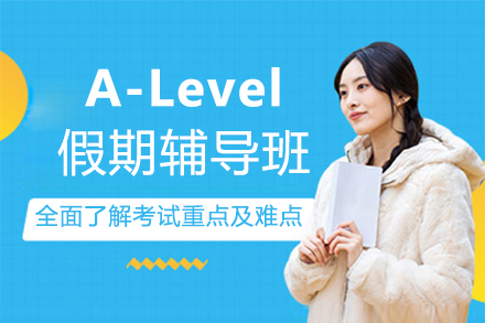 福州A-Level假期辅导班