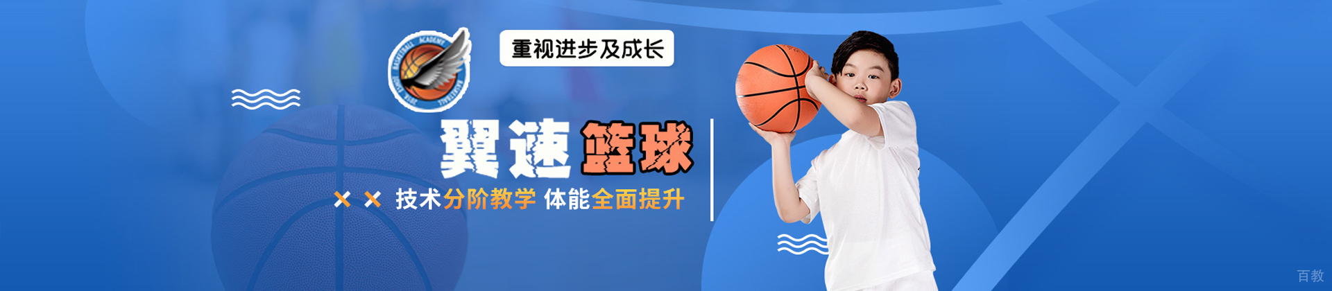 天津翼速篮球
