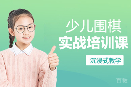 西安少儿围棋实战培训课