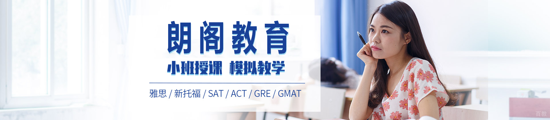 上海朗阁教育学校