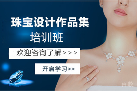 昆明珠宝设计作品集培训班