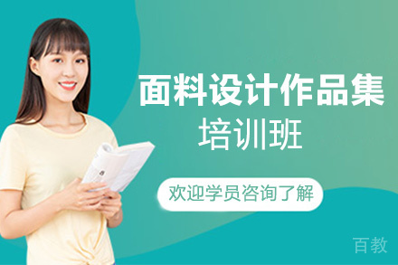 昆明面料设计作品集培训班