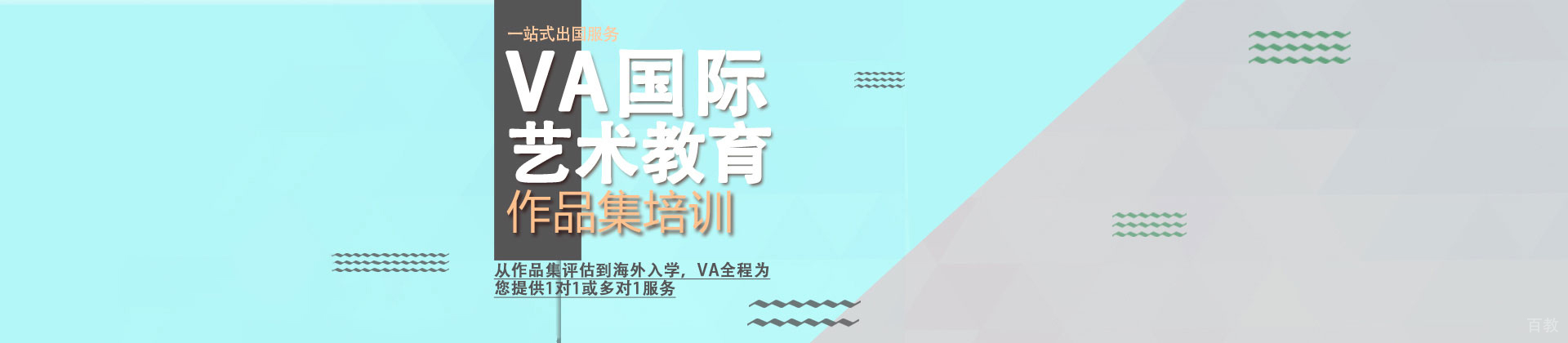 北京VA国际艺术教育
