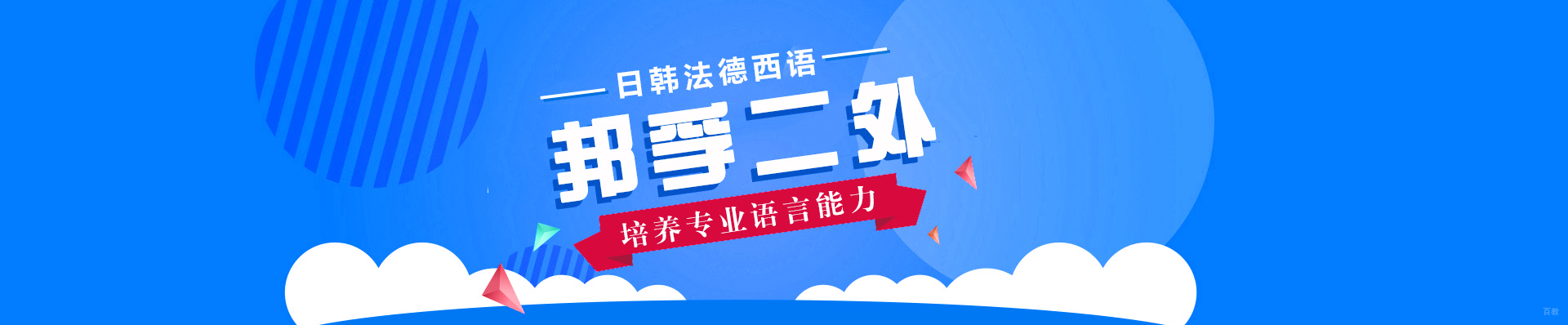 南京邦孚二外