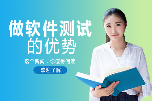 成都做软件测试的优势 
