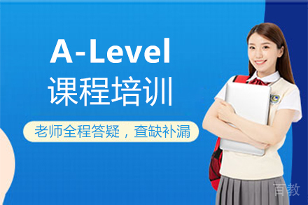 福州A-Level课程