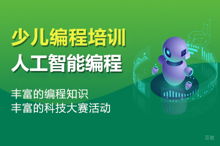 人工智能编程培训