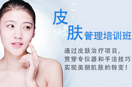 皮肤管理培训课程