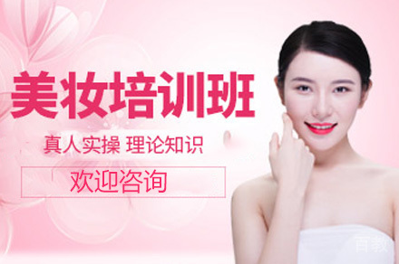 日常美妆设计课程