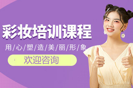 彩妆人物创意课程