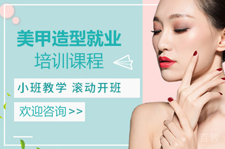 美甲造型课程