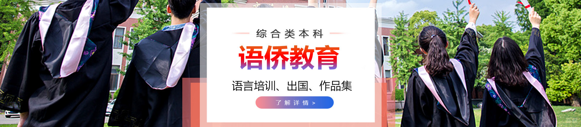 太原语侨教育