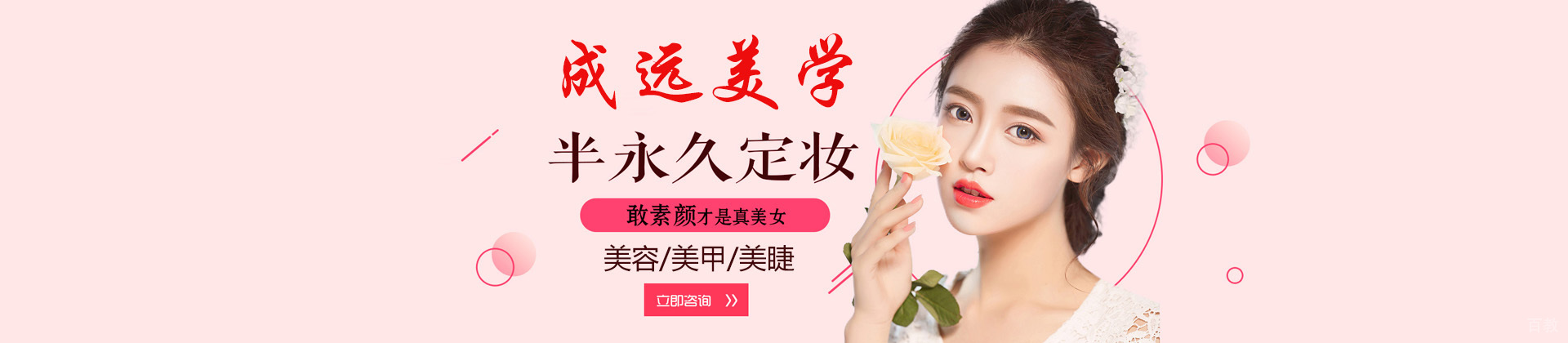 太原成远美学