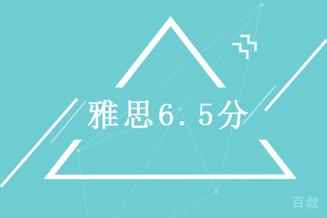 广州雅思6.5分培训