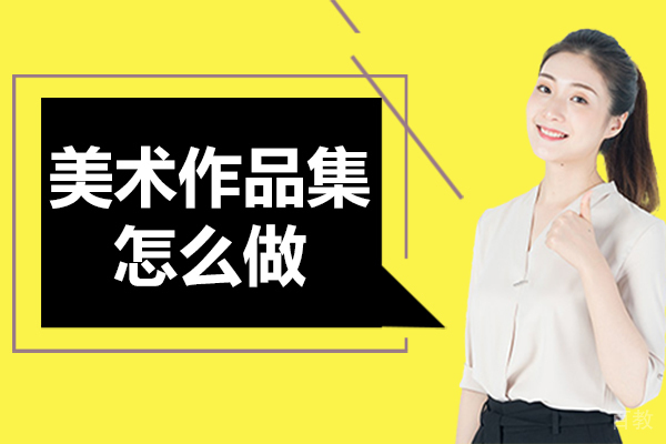 美术作品集 