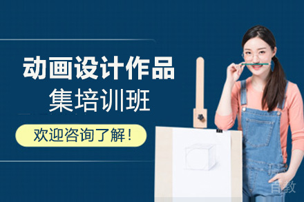 昆明动画设计作品集培训班