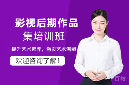 昆明影视后期作品集培训班
