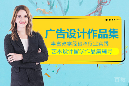 广告设计作品集培训