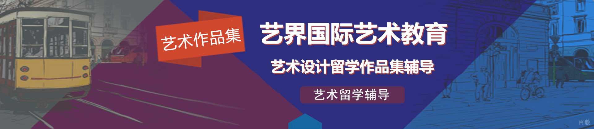 上海艺界国际艺术教育学校