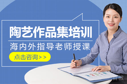 陶艺作品集培训