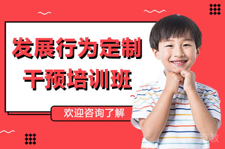 深圳发展行为定制干预培训班