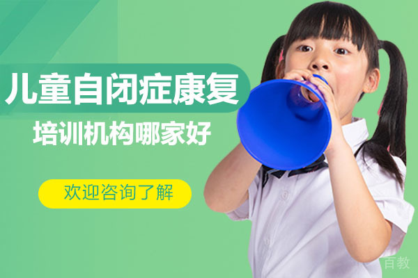 深圳儿童自闭症康复培训机构哪家好-深圳大米和小米 