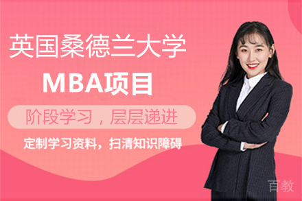 英国桑德兰大学MBA项目