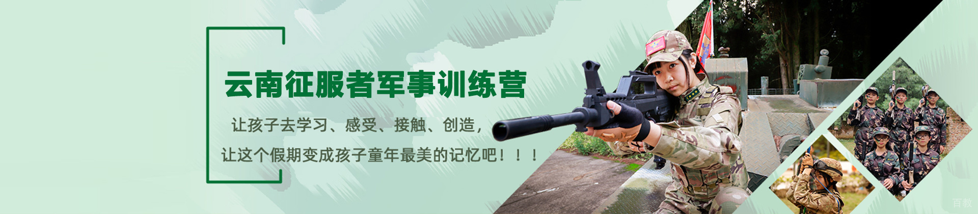 云南征服者军事训练营