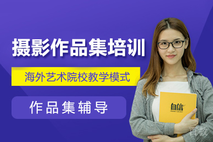 摄影作品集培训