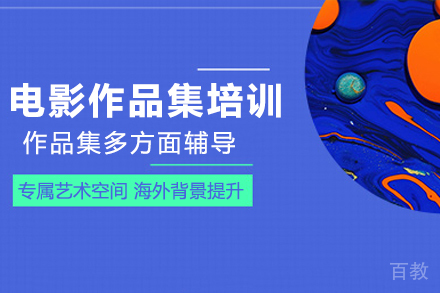 电影作品集培训