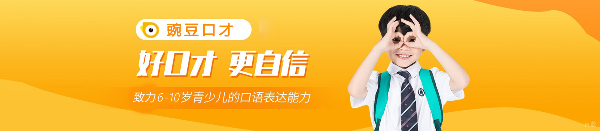昆明豌豆口才