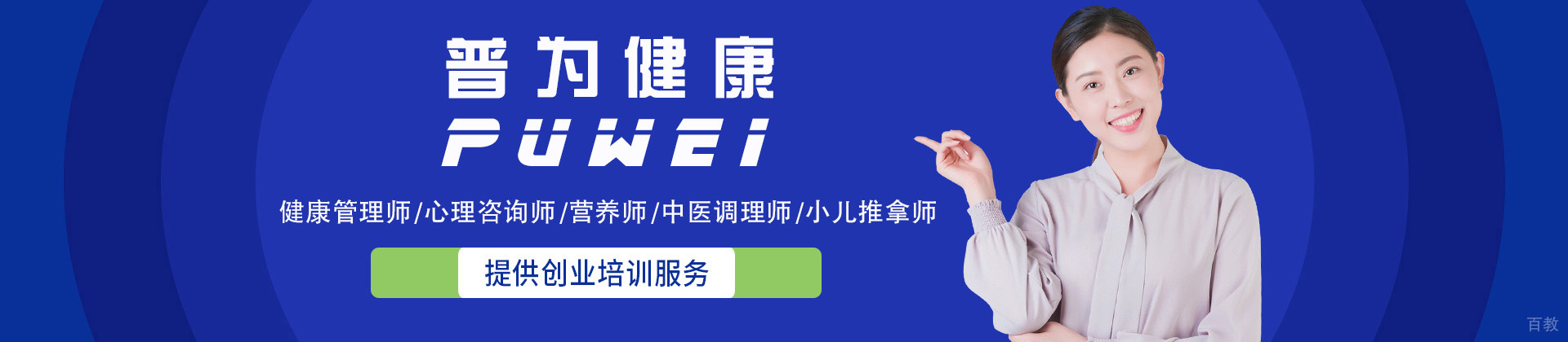 济南普为健康
