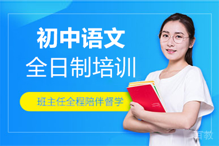 郑州初三语文全日制培训