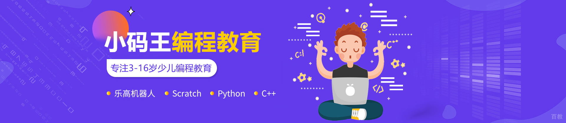 上海小码王编程教育