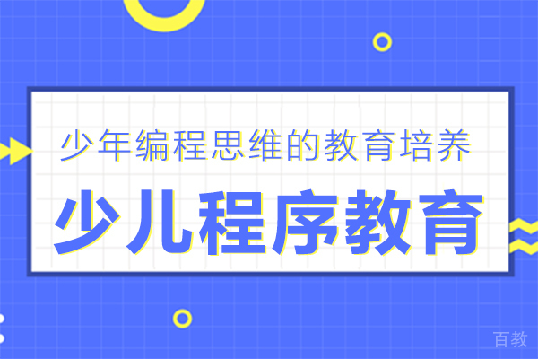《少儿程序教育》 