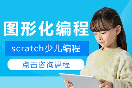少儿图形化编程培训