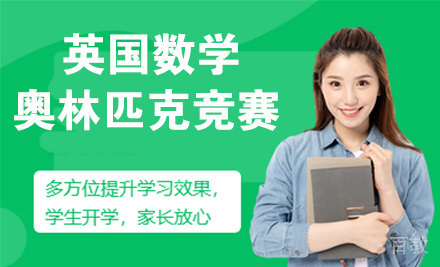 英国数学奥林匹克竞赛
