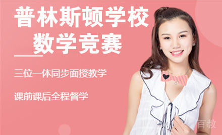 PUMaC普林斯顿大学数学竞赛