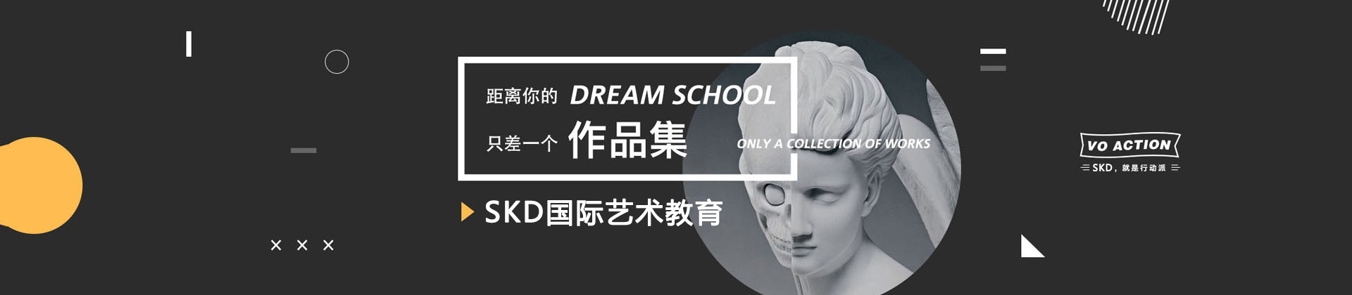 昆明SKD艺术留学