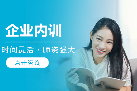 企业内训课程