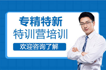 福州企业专精特新特训营培训
