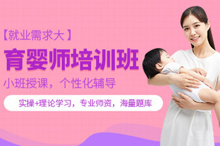 育婴师培训课程