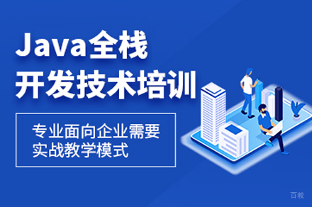 Java开发基础班