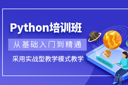 Python进阶班