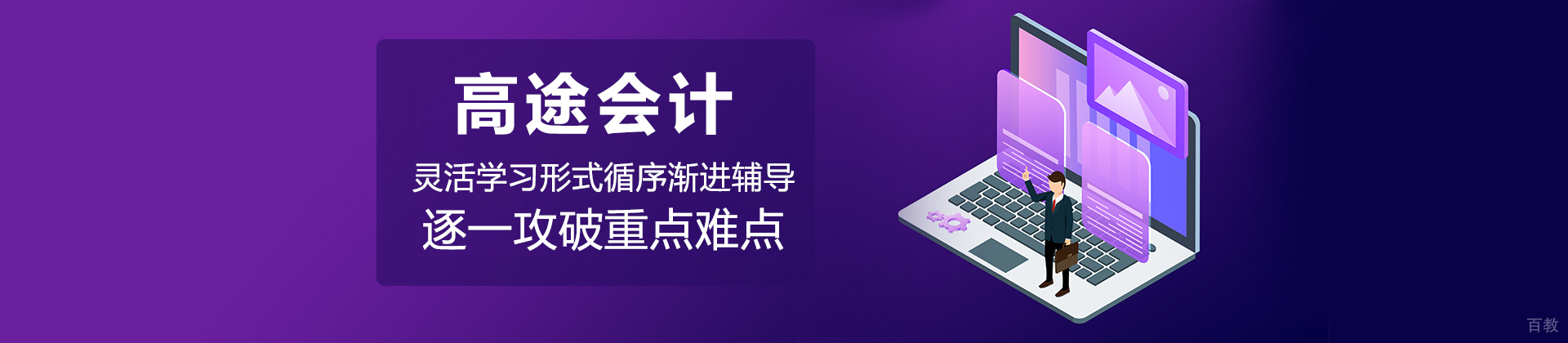 郑州高途会计